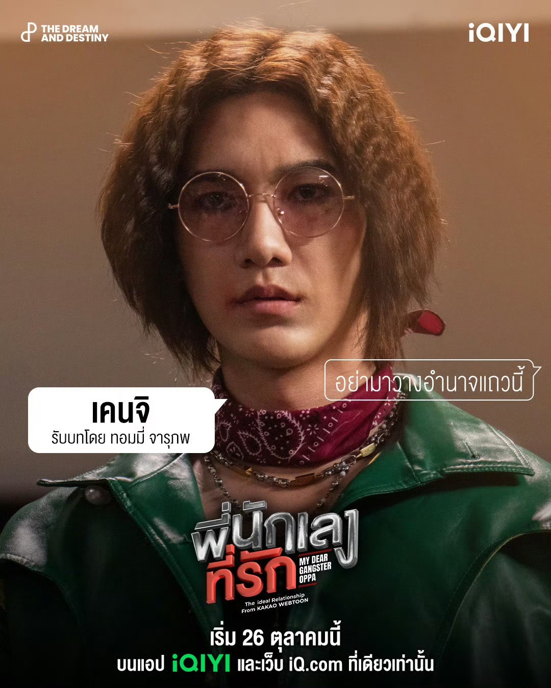 意外触碰的海报-角色海报