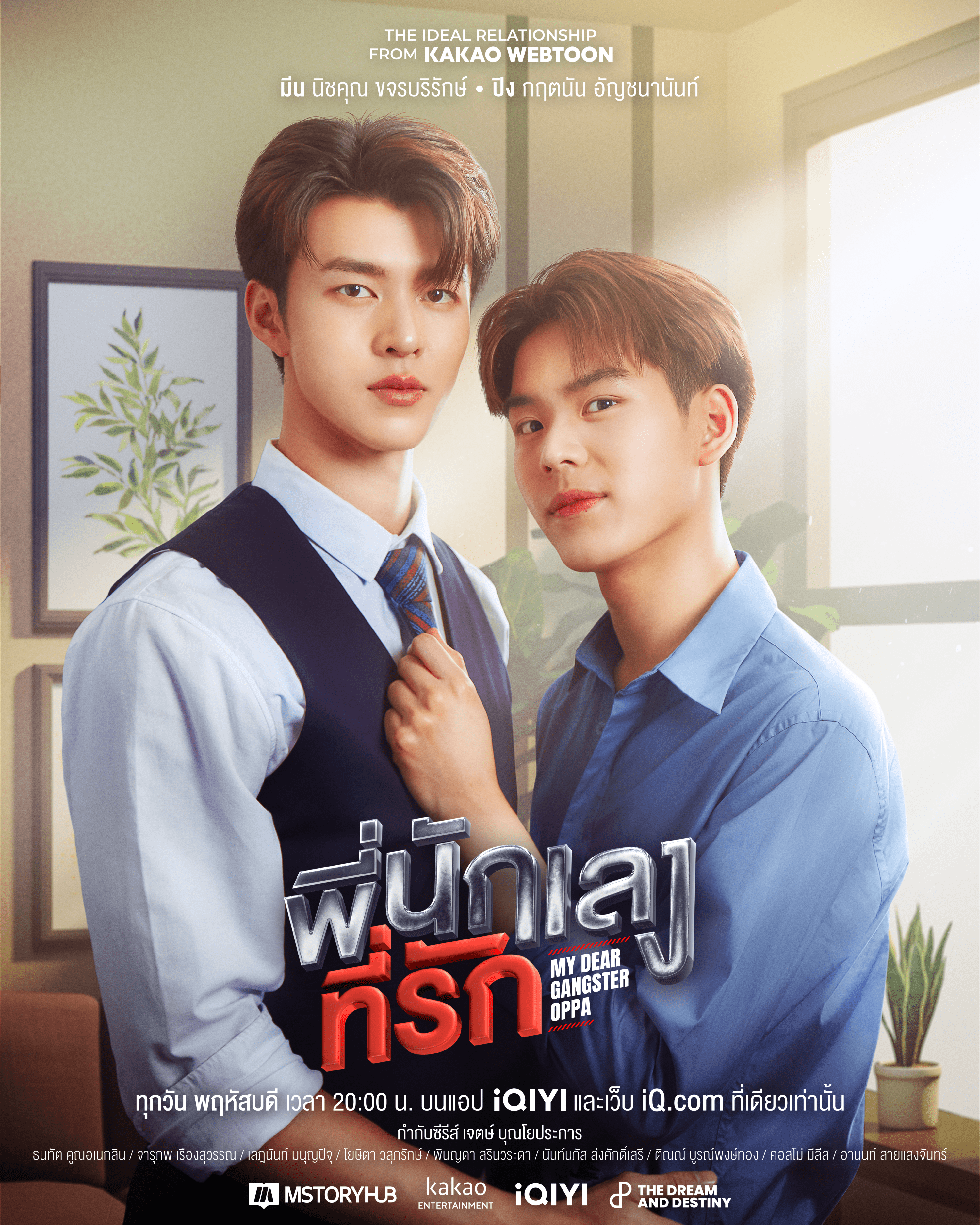 意外触碰的海报-正式海报 泰国