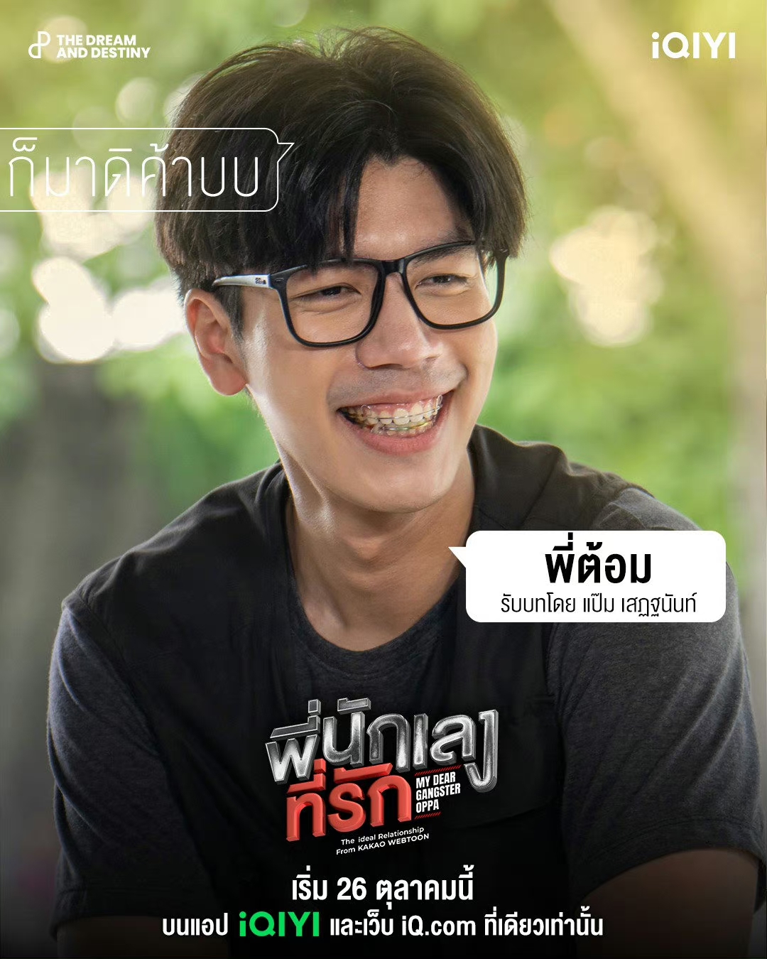 意外触碰的海报-角色海报