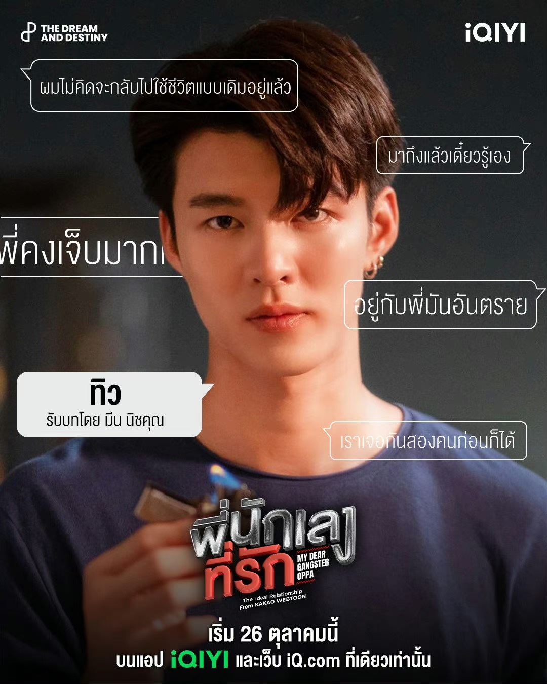 意外触碰的海报-角色海报