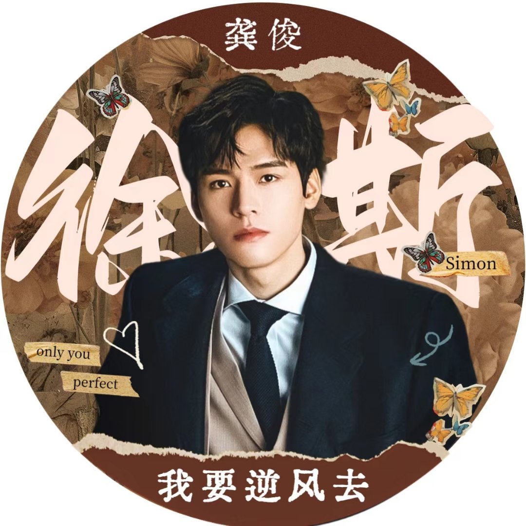 我要逆风去的海报-预告海报