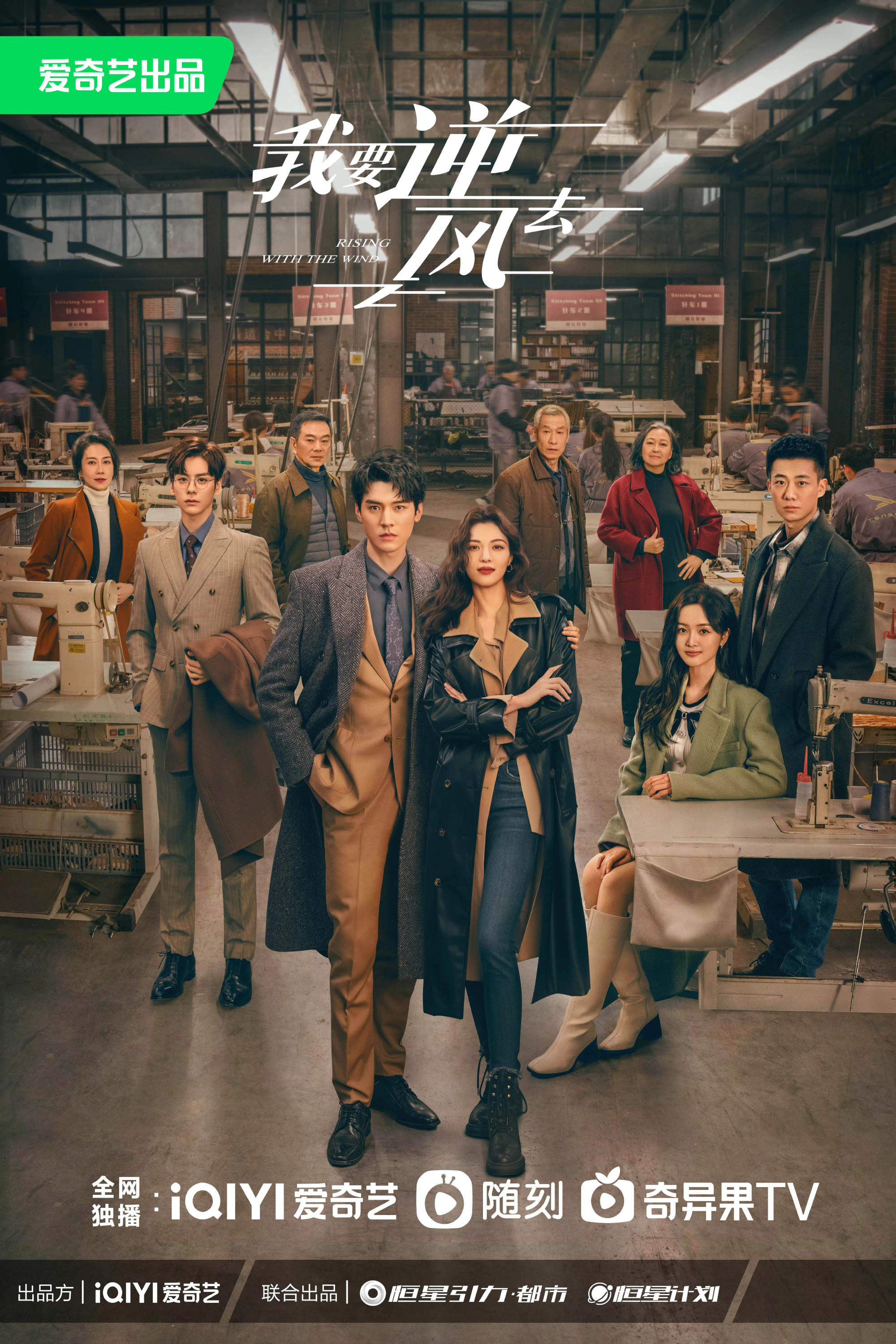 我要逆风去的海报-正式海报