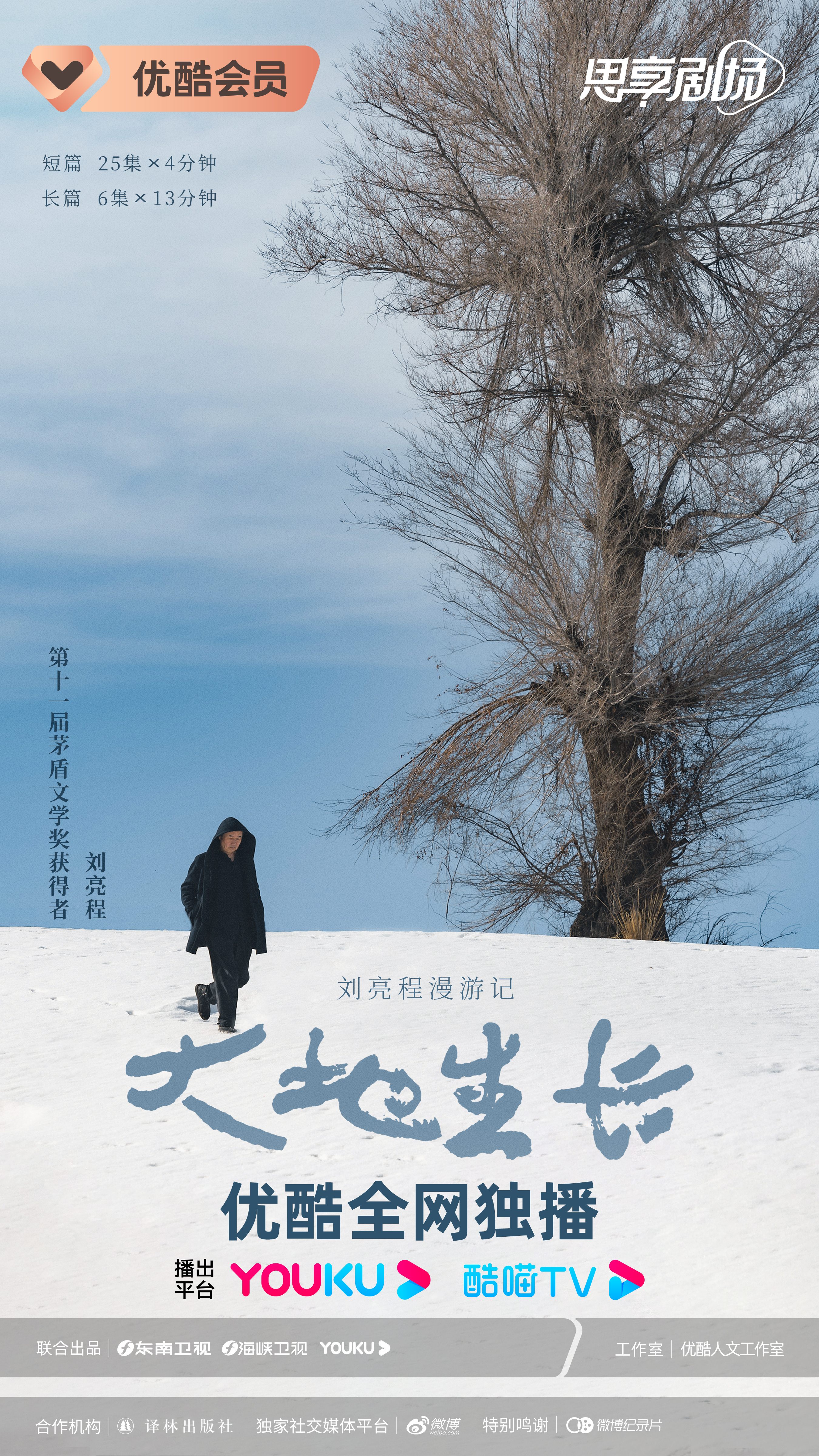 大地生长的海报-正式海报 中国大陆