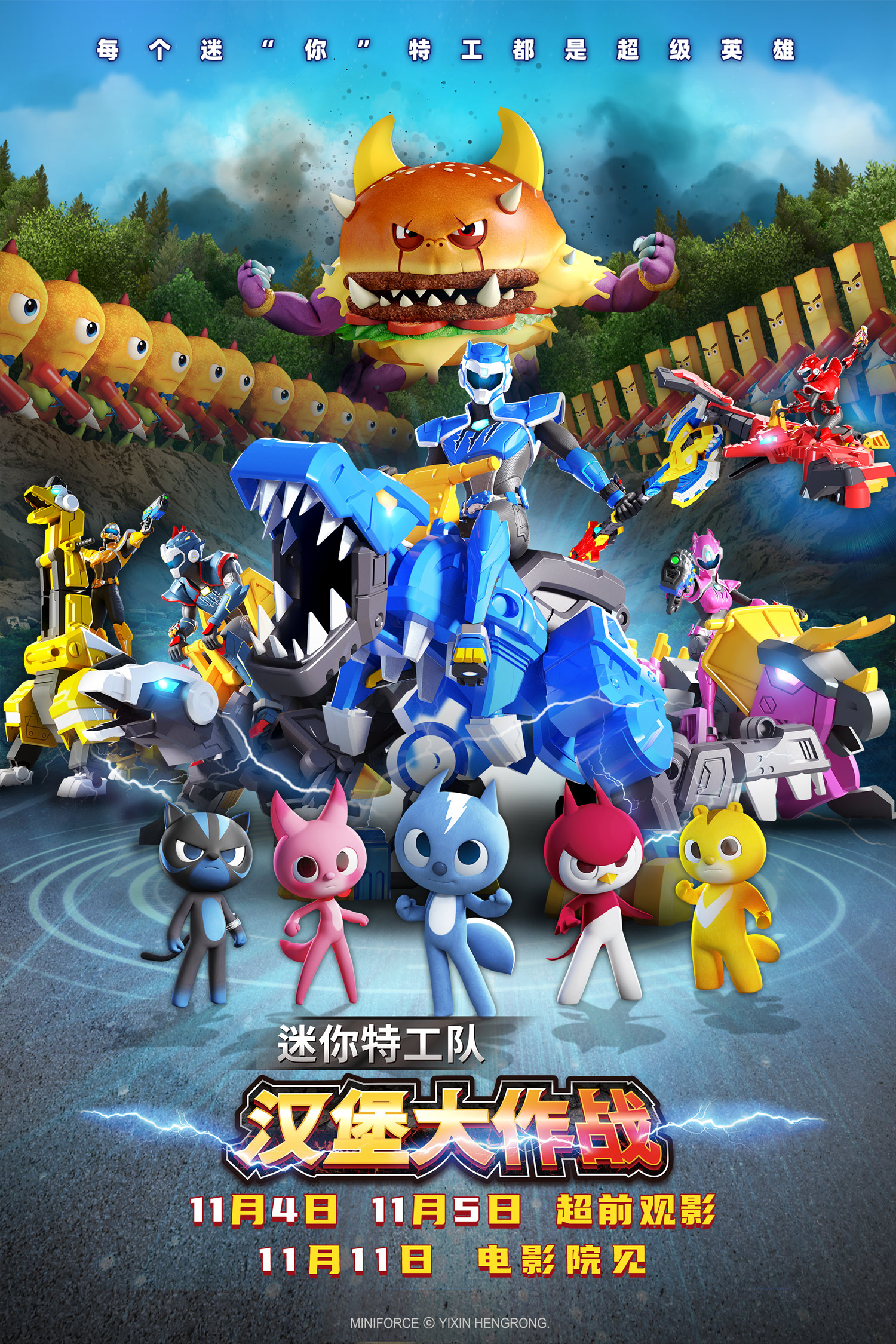 迷你特工队之汉堡大作战的海报-正式海报 中国大陆