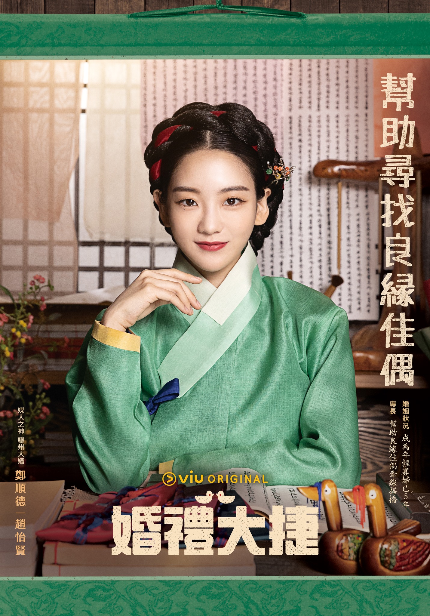 婚礼大捷的海报-角色海报 中国香港