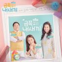 最近育儿：像黄金般珍贵的我的孩子