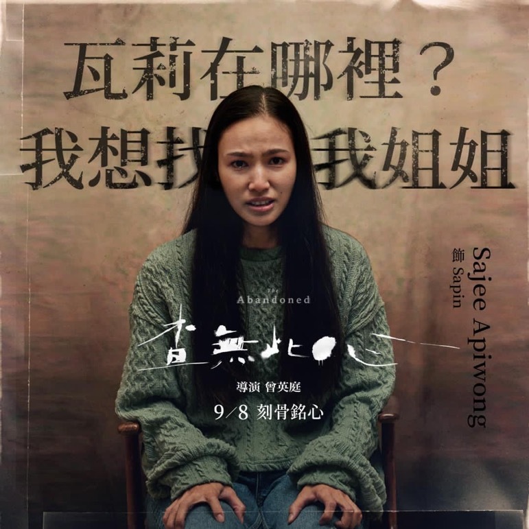 追缉的海报-角色海报 中国台湾