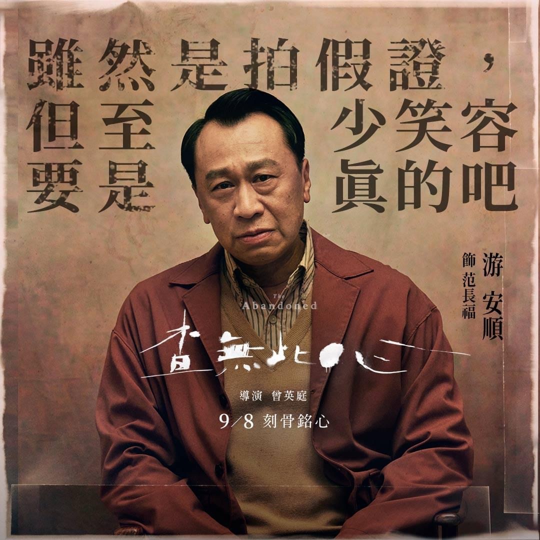 追缉的海报-角色海报 中国台湾