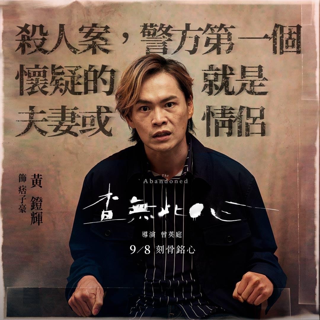 追缉的海报-角色海报 中国台湾