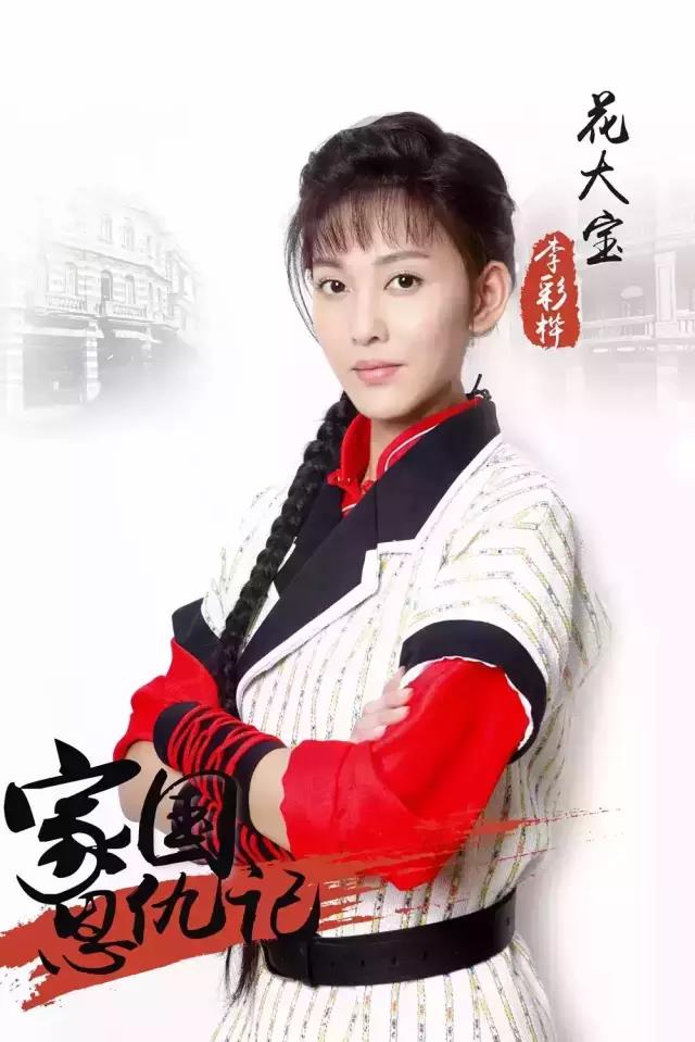 家国恩仇记的海报-角色海报