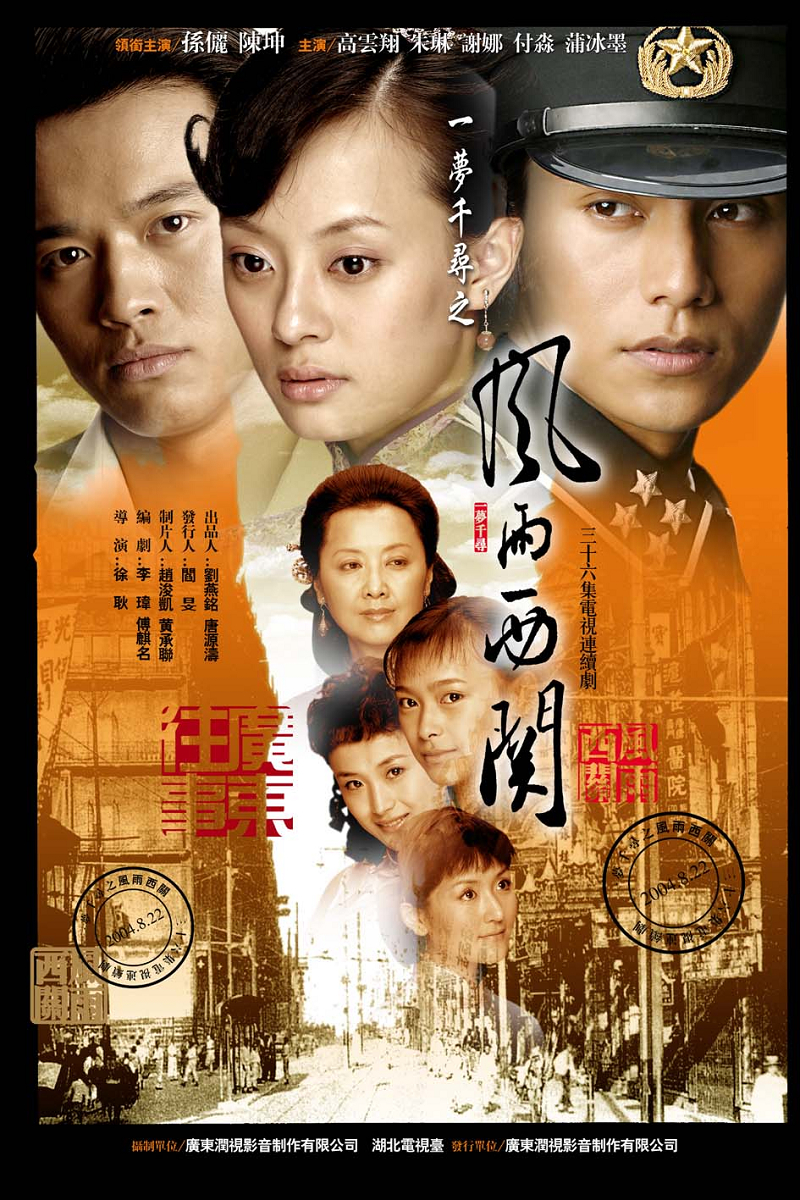 风雨西关的海报-正式海报 中国大陆