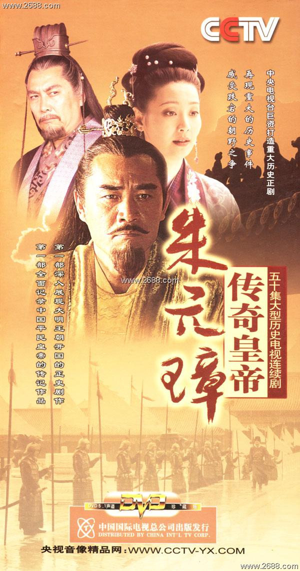 传奇皇帝朱元璋的海报-正式海报