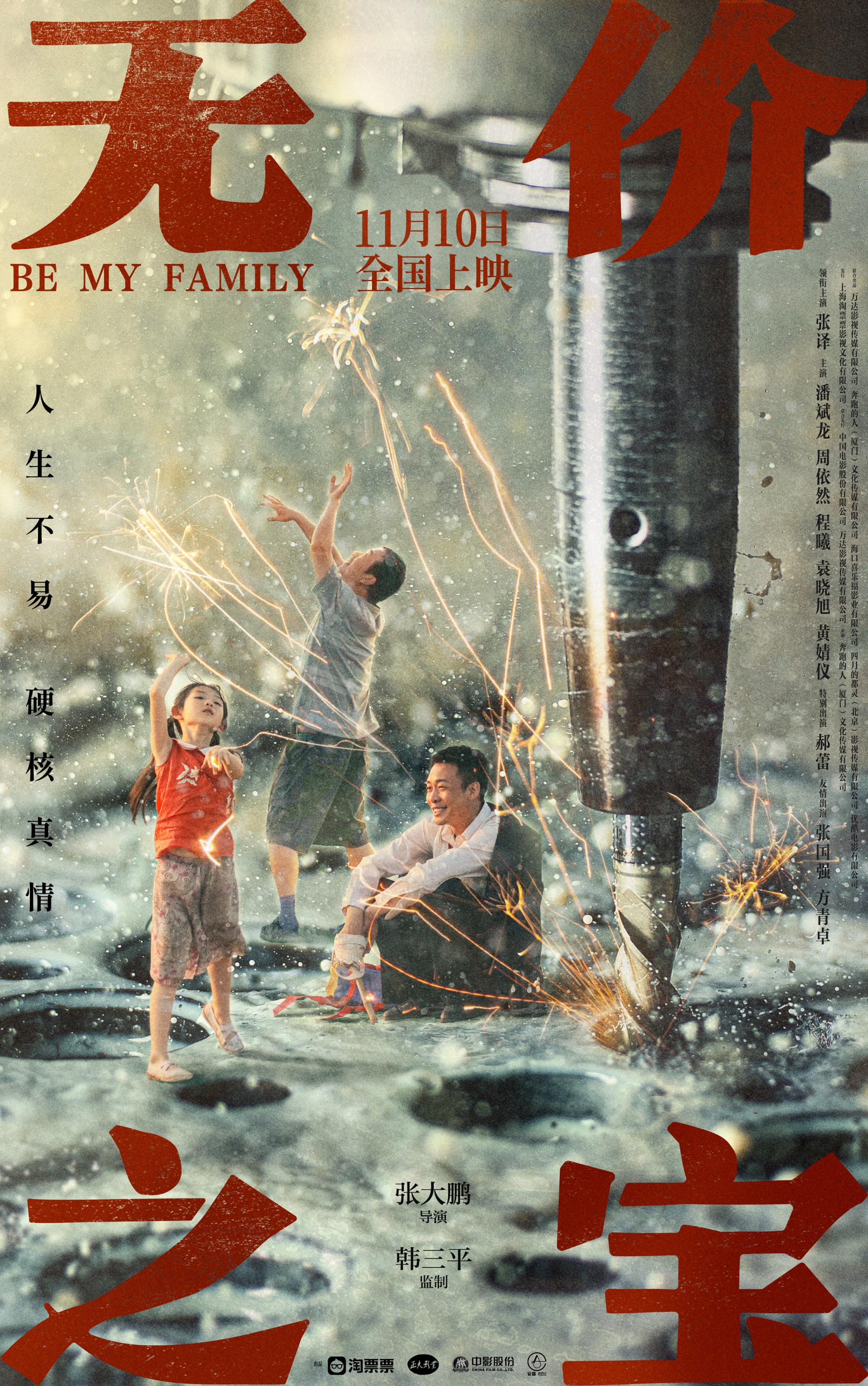 无价之宝的海报-正式海报 中国大陆