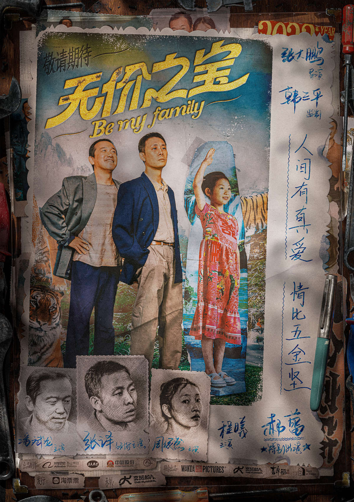 无价之宝的海报-预告海报 中国大陆