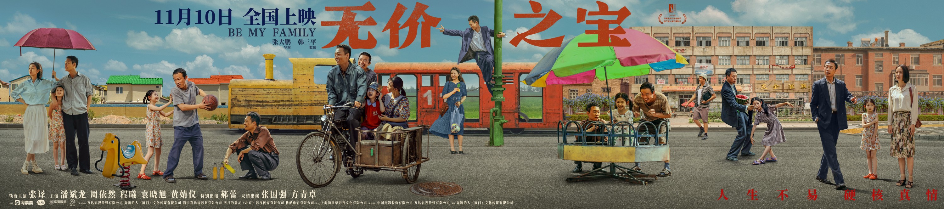 无价之宝的海报-预告海报 中国大陆