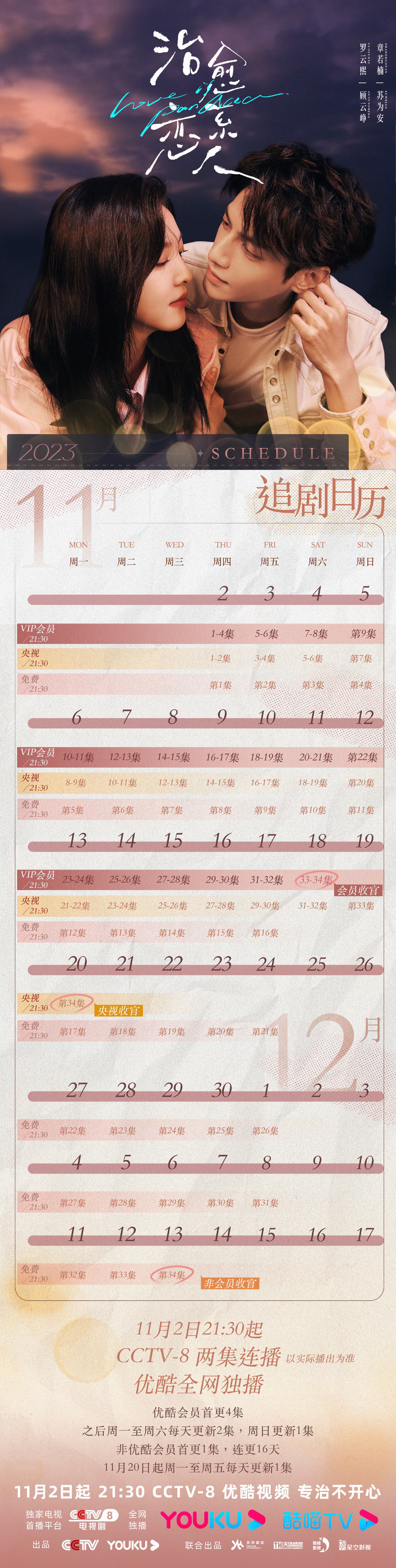 治愈系恋人的海报-预告海报 中国大陆