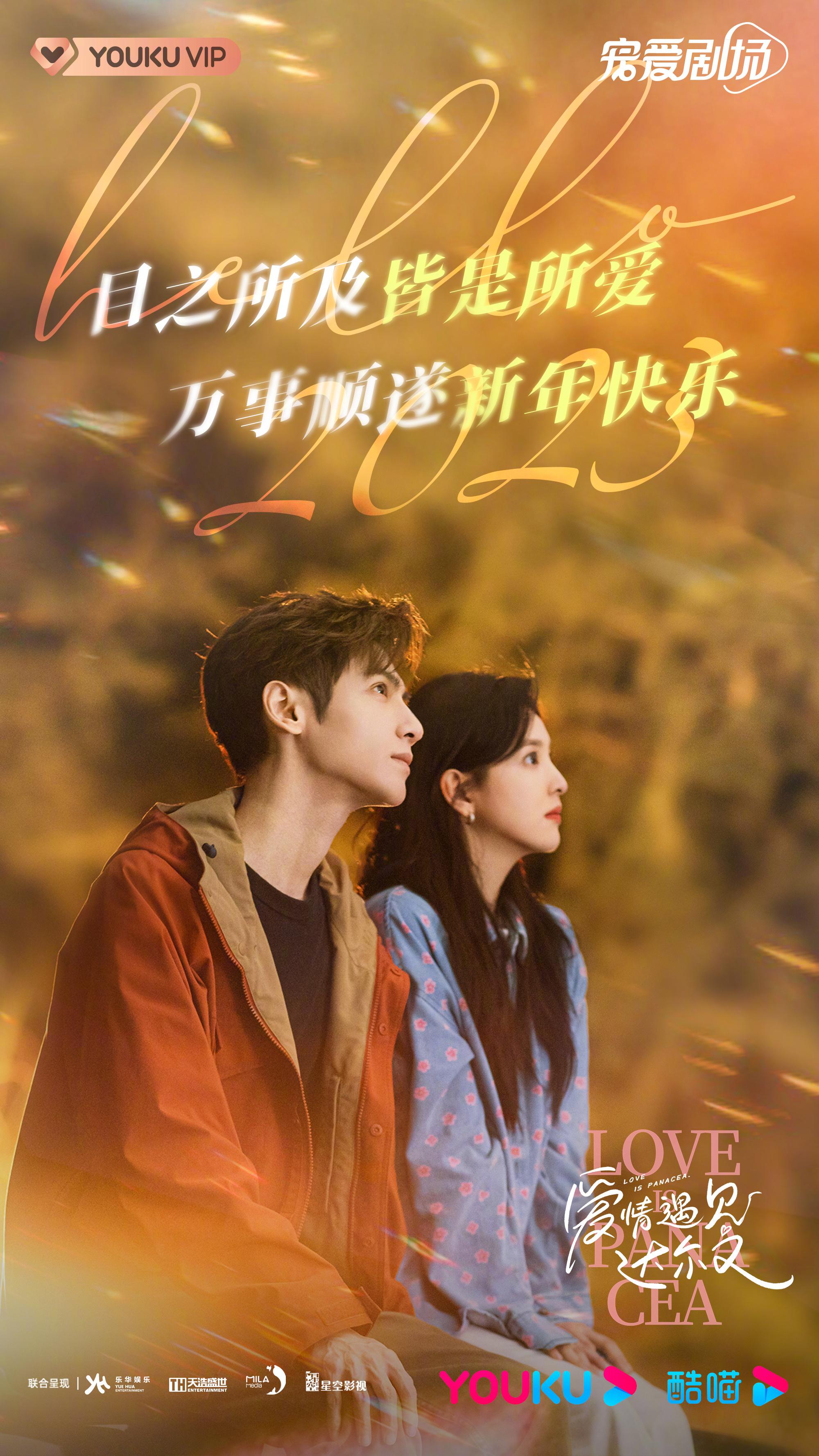 治愈系恋人的海报-预告海报 中国大陆