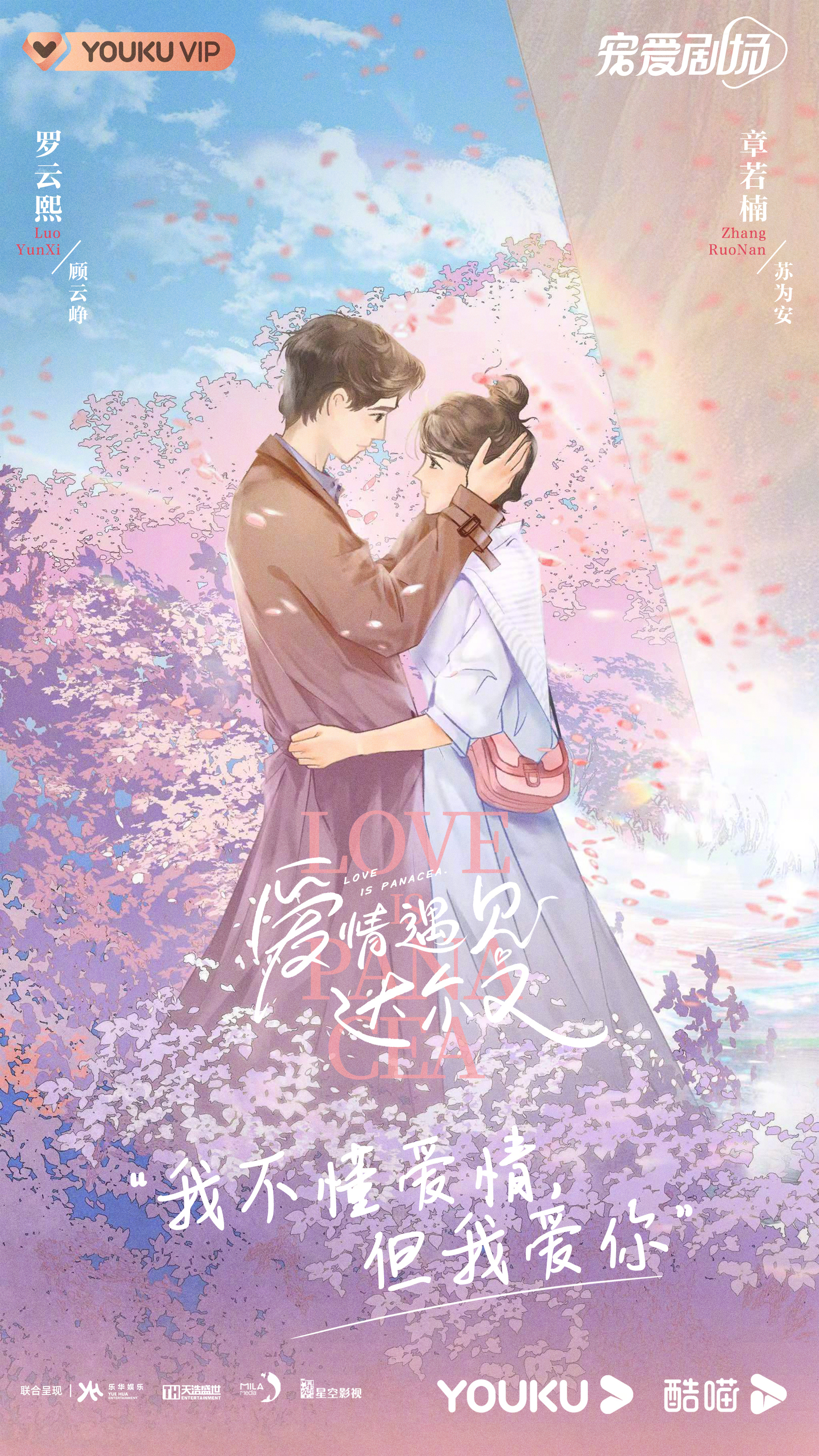 治愈系恋人的海报-预告海报 中国大陆