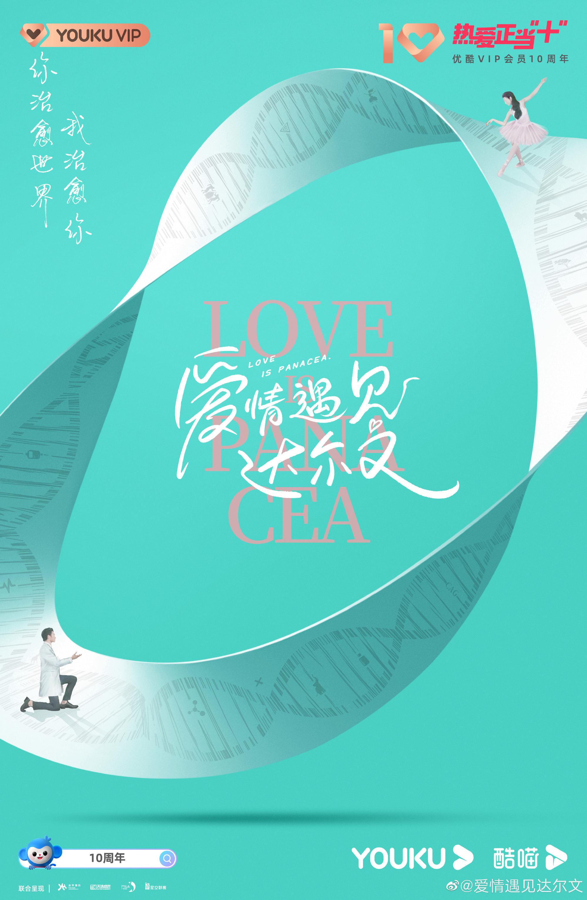 治愈系恋人的海报-预告海报 中国大陆