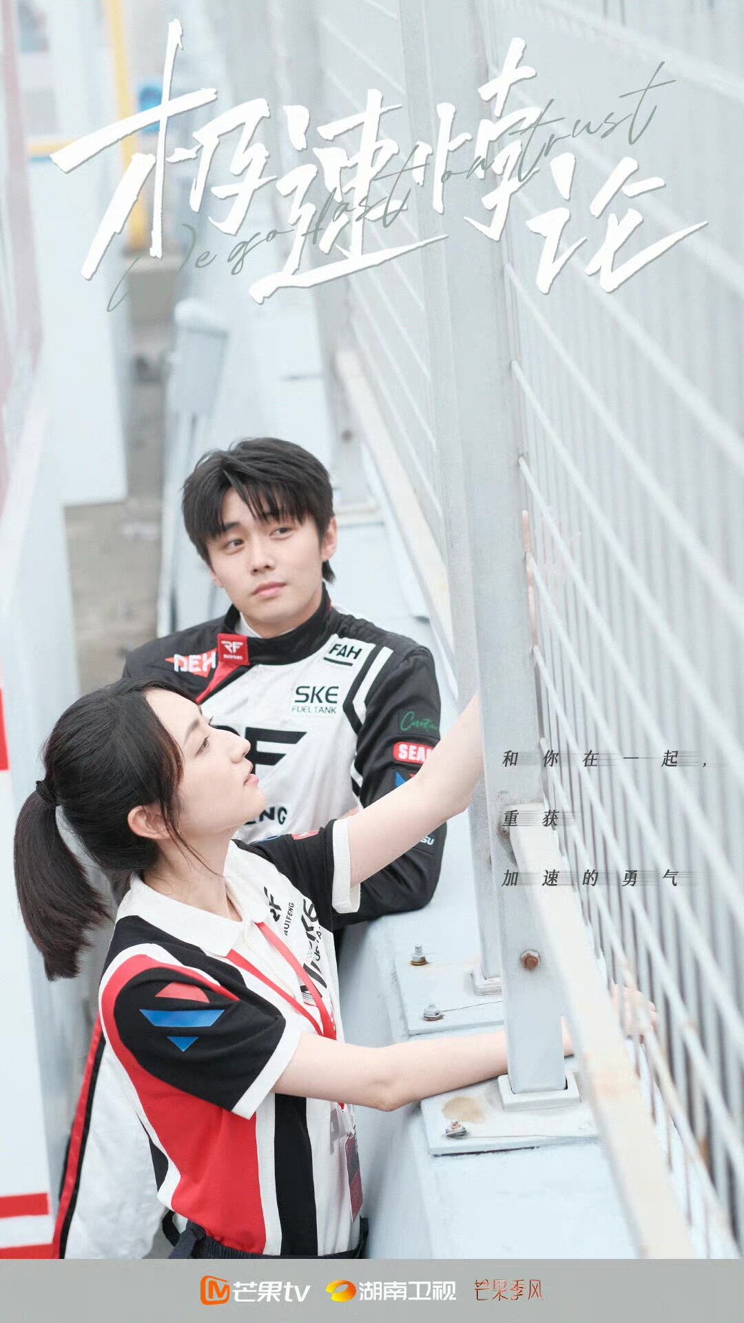 极速悖论的海报-正式海报