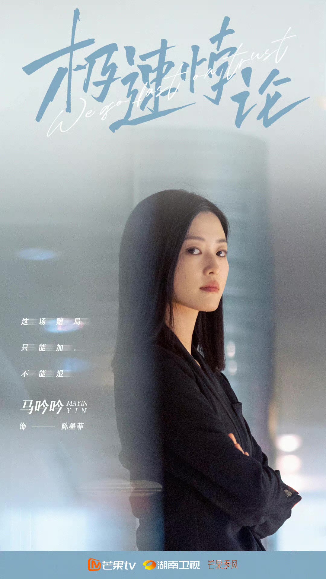 极速悖论的海报-角色海报