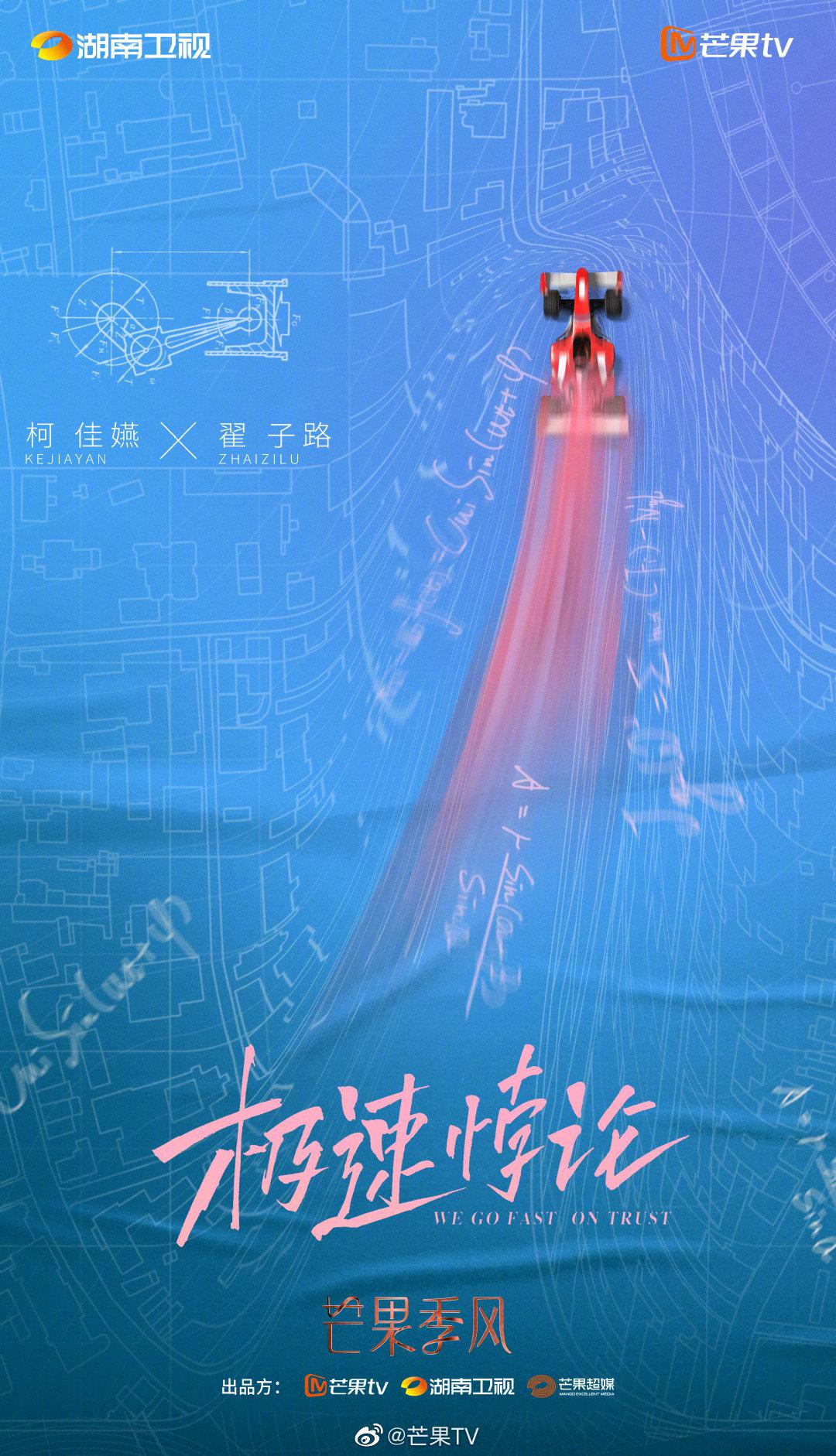 极速悖论的海报-正式海报