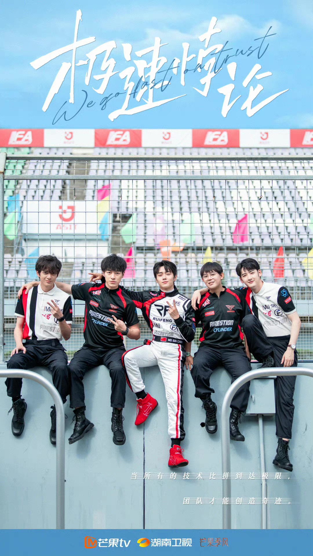 极速悖论的海报-正式海报