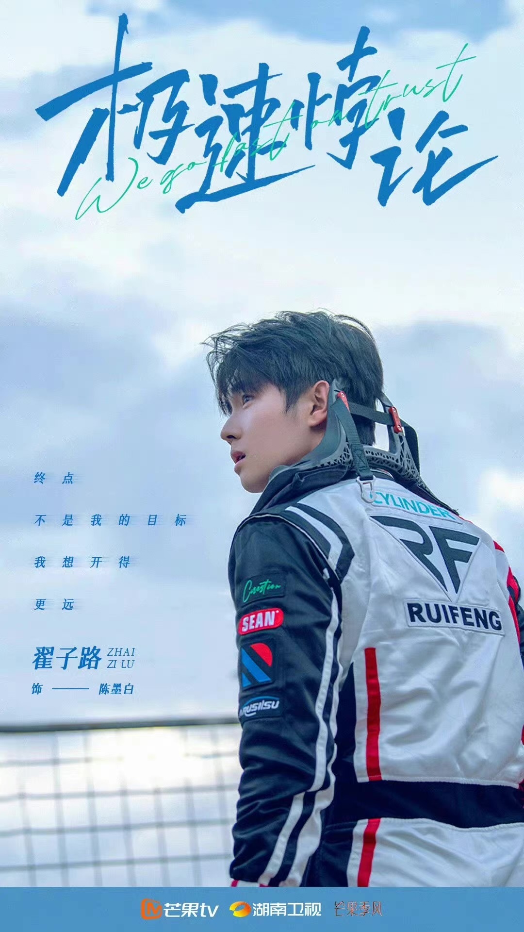 极速悖论的海报-角色海报