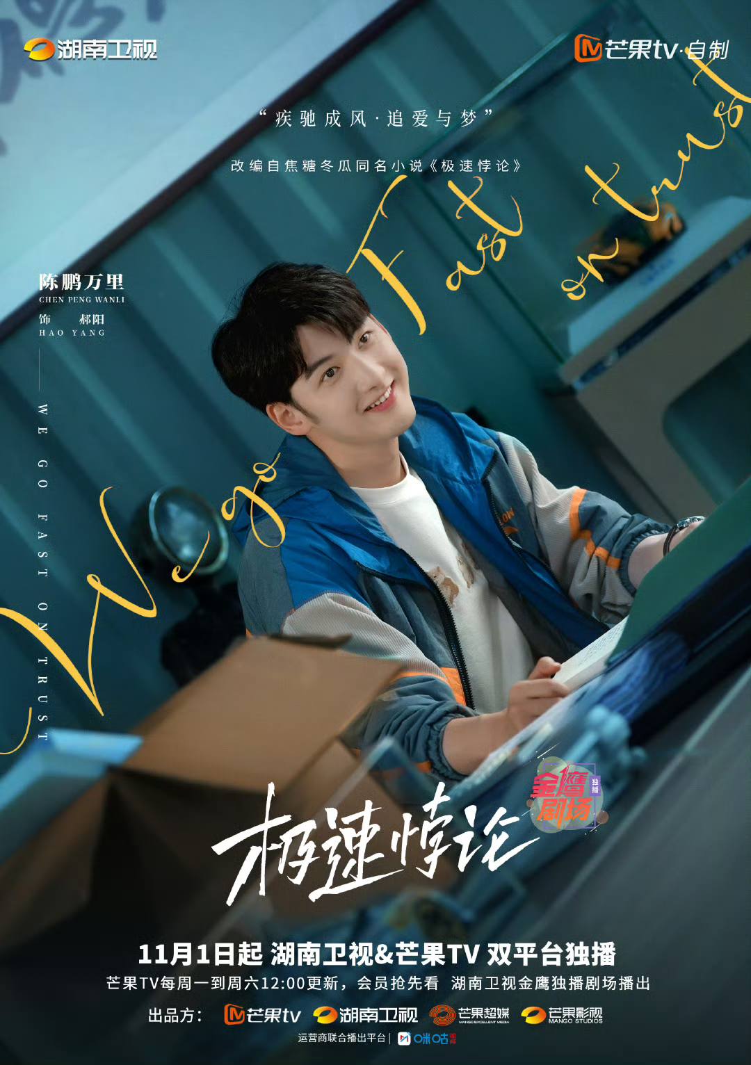 极速悖论的海报-角色海报