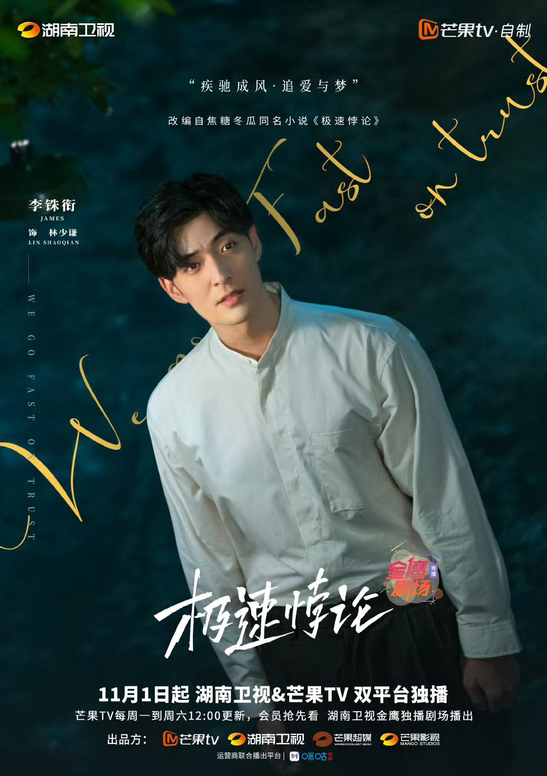 极速悖论的海报-角色海报