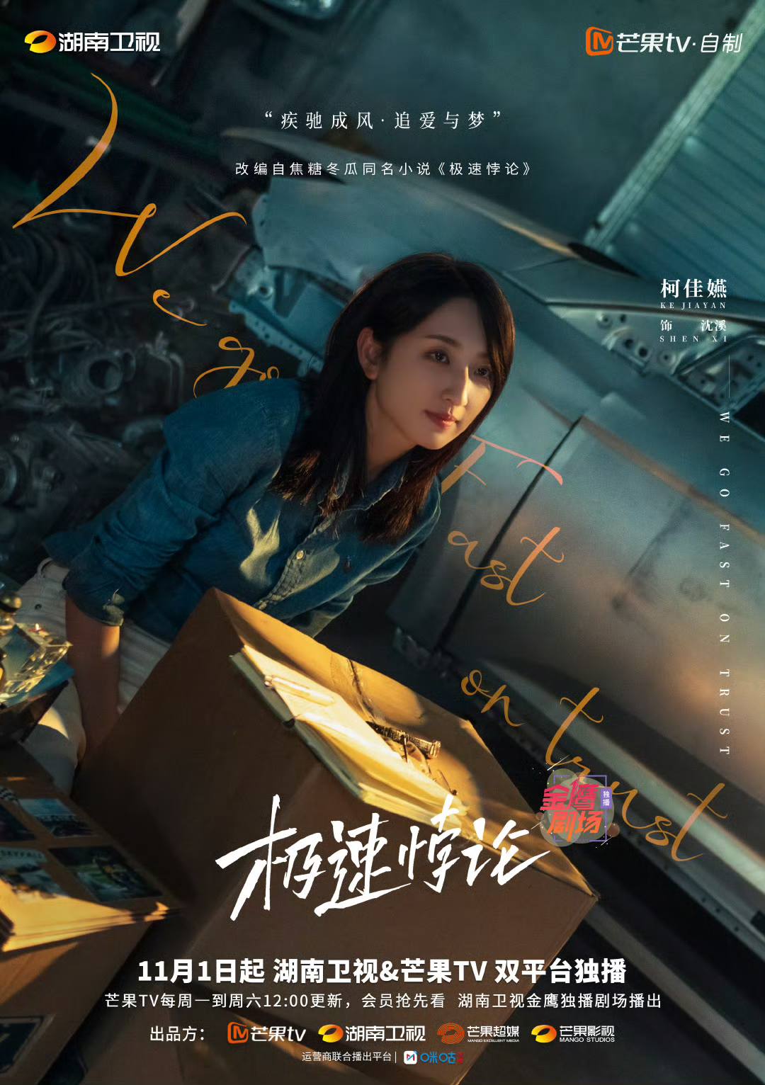 极速悖论的海报-角色海报