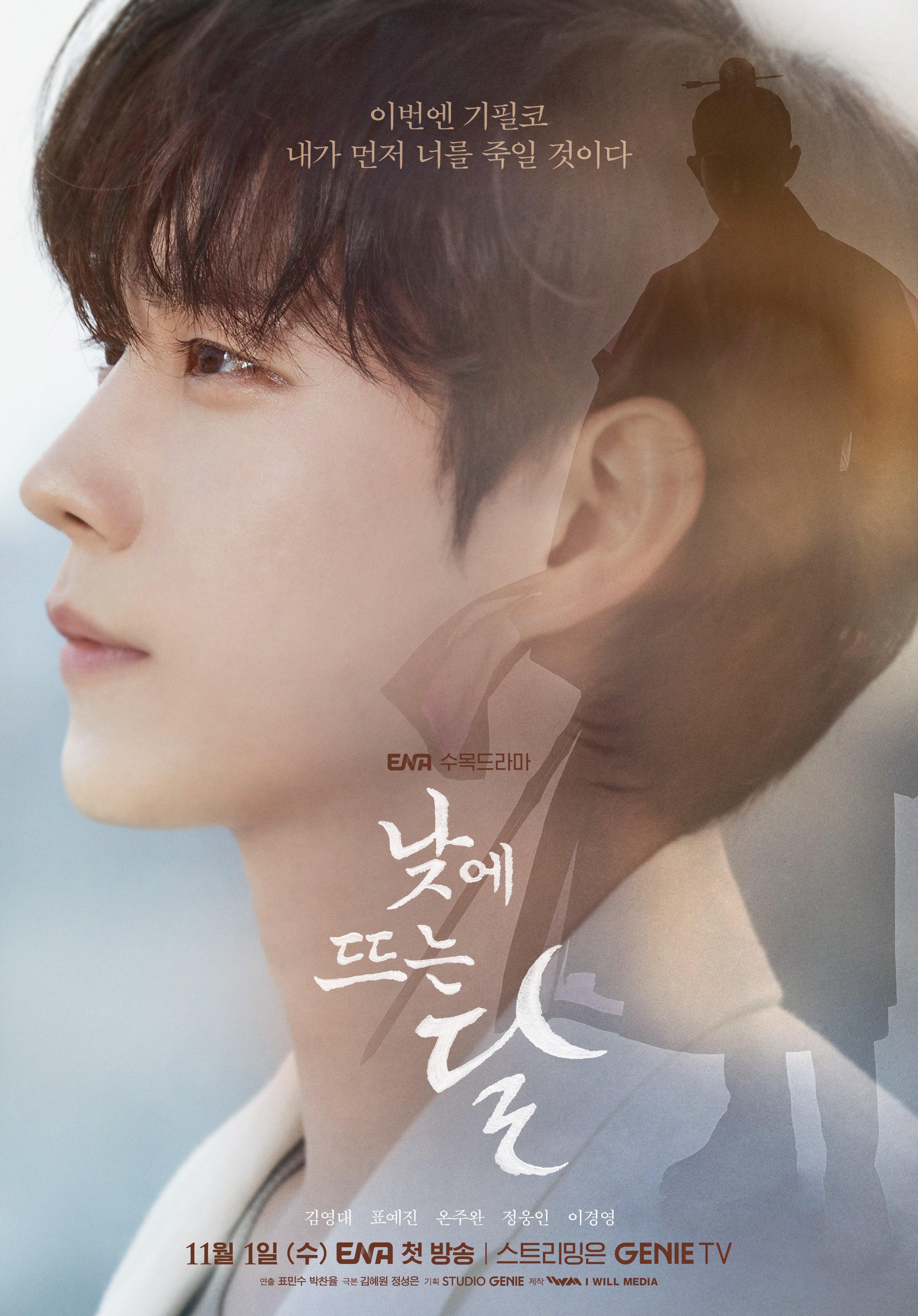 白日升月的海报-角色海报 韩国