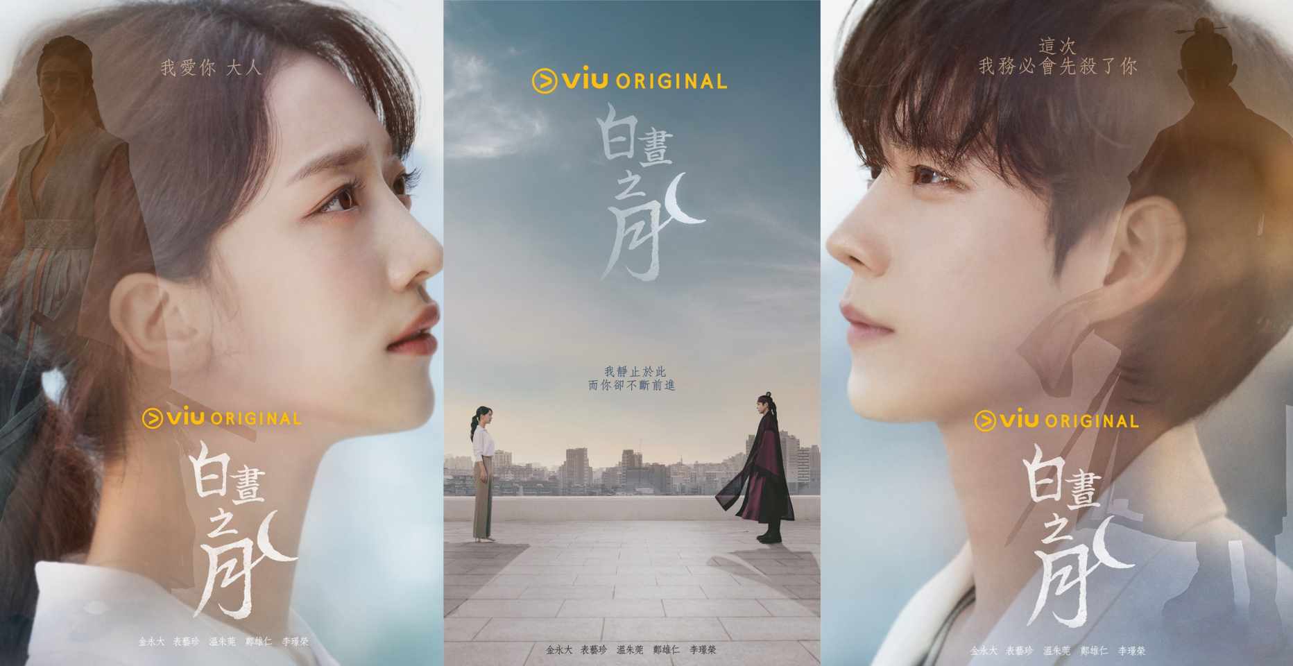 白日升月的海报-正式海报