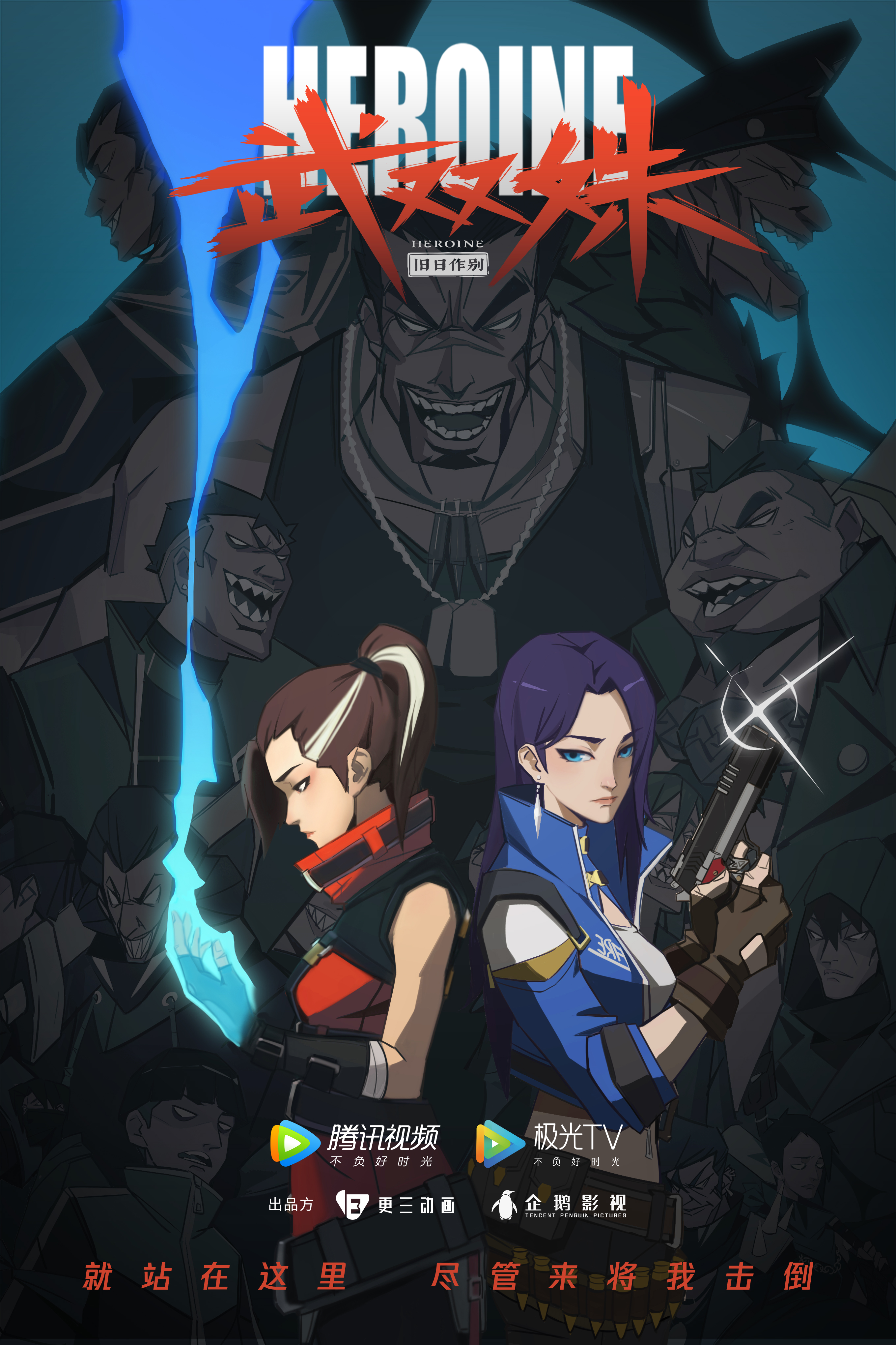 武双姝的海报-正式海报 中国大陆