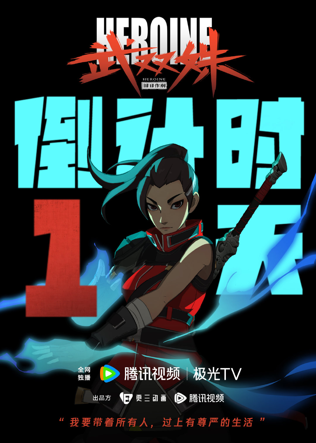 武双姝的海报-预告海报 中国大陆