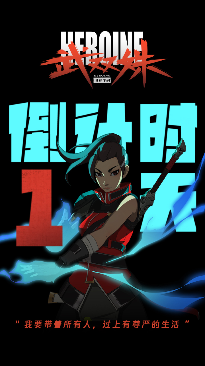 武双姝的海报-预告海报 中国大陆