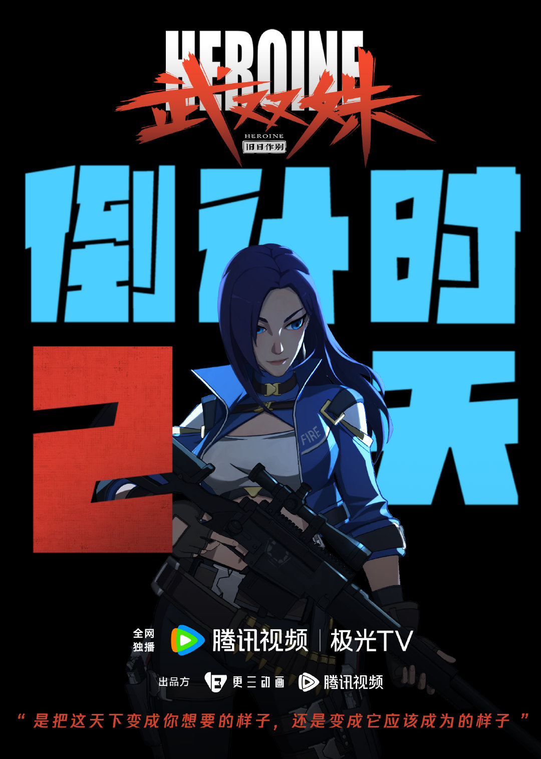 武双姝的海报-预告海报 中国大陆