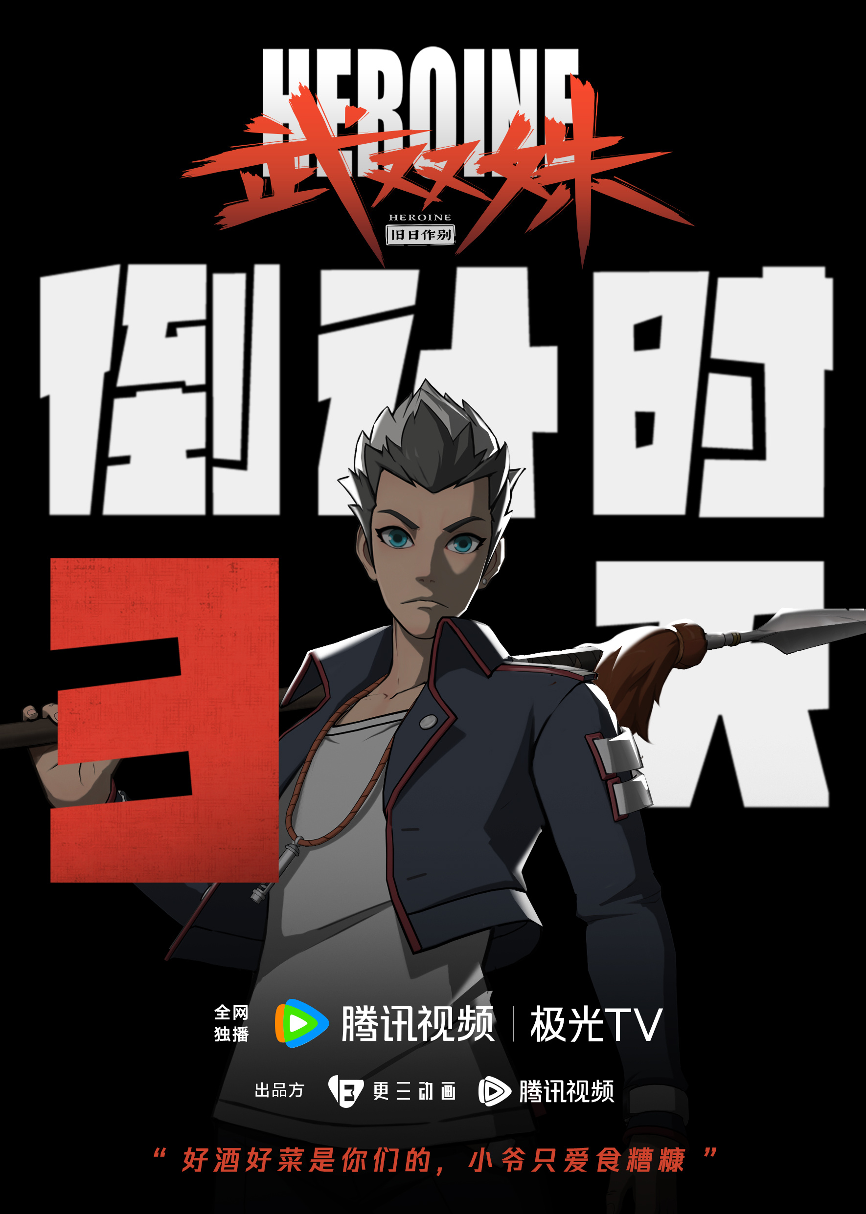 武双姝的海报-预告海报 中国大陆