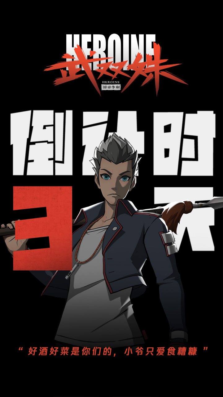 武双姝的海报-预告海报 中国大陆