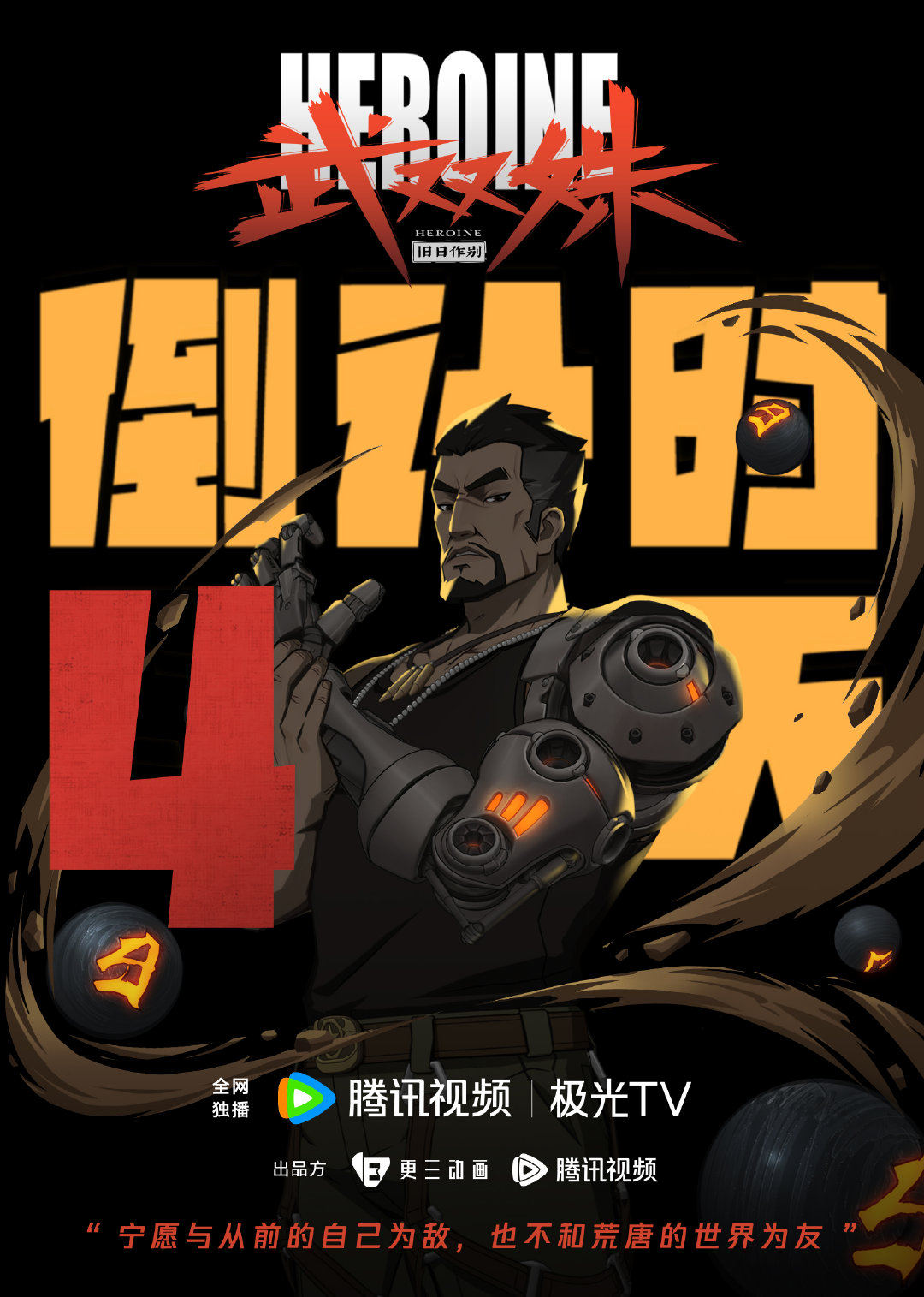 武双姝的海报-预告海报 中国大陆