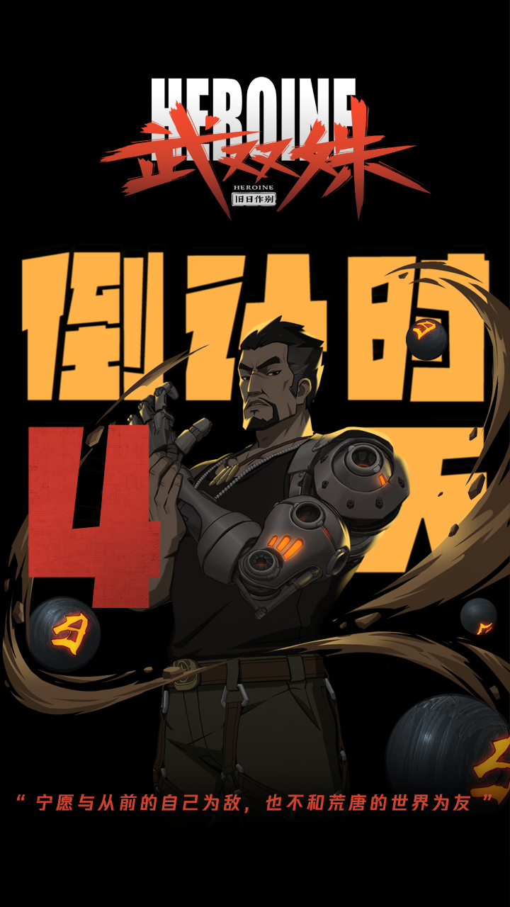 武双姝的海报-预告海报 中国大陆