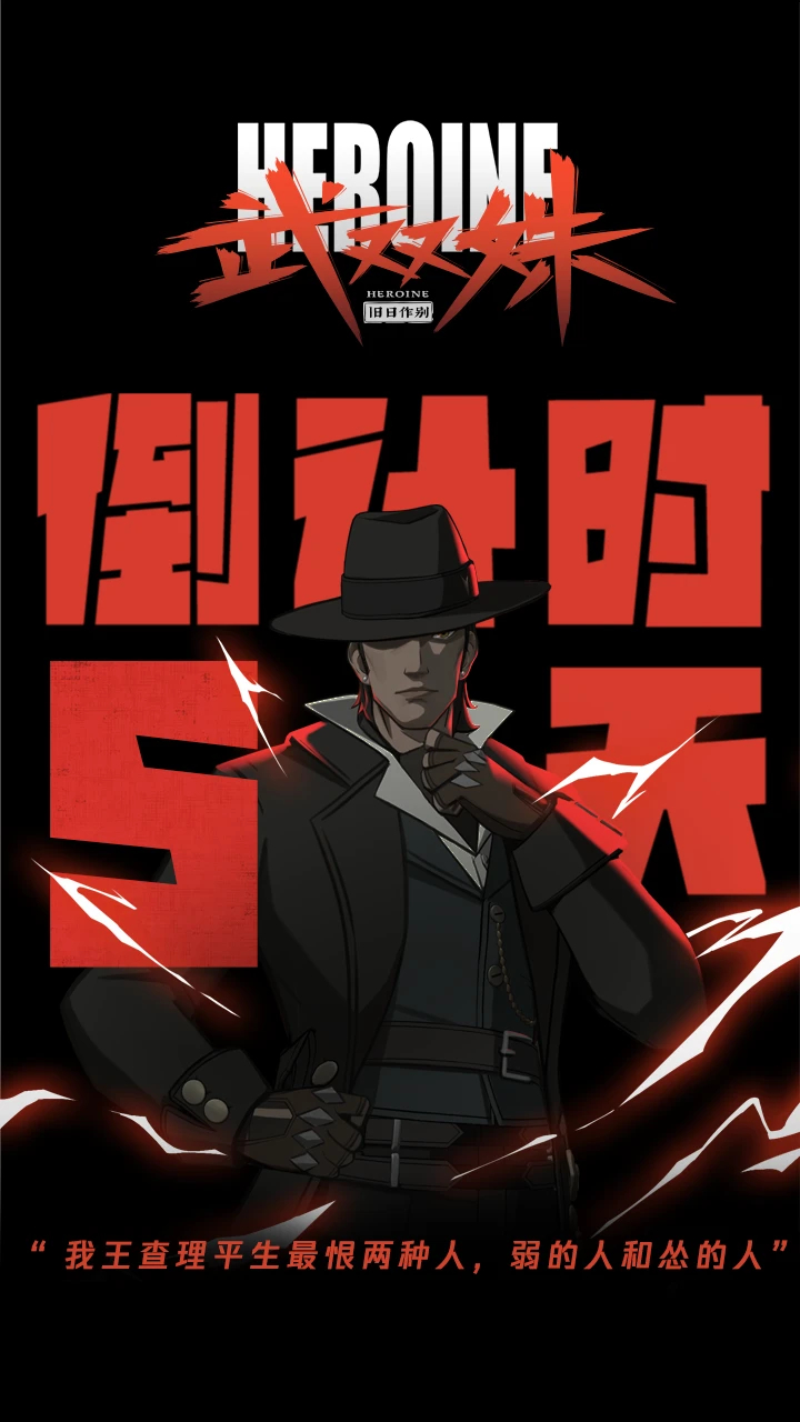 武双姝的海报-预告海报 中国大陆