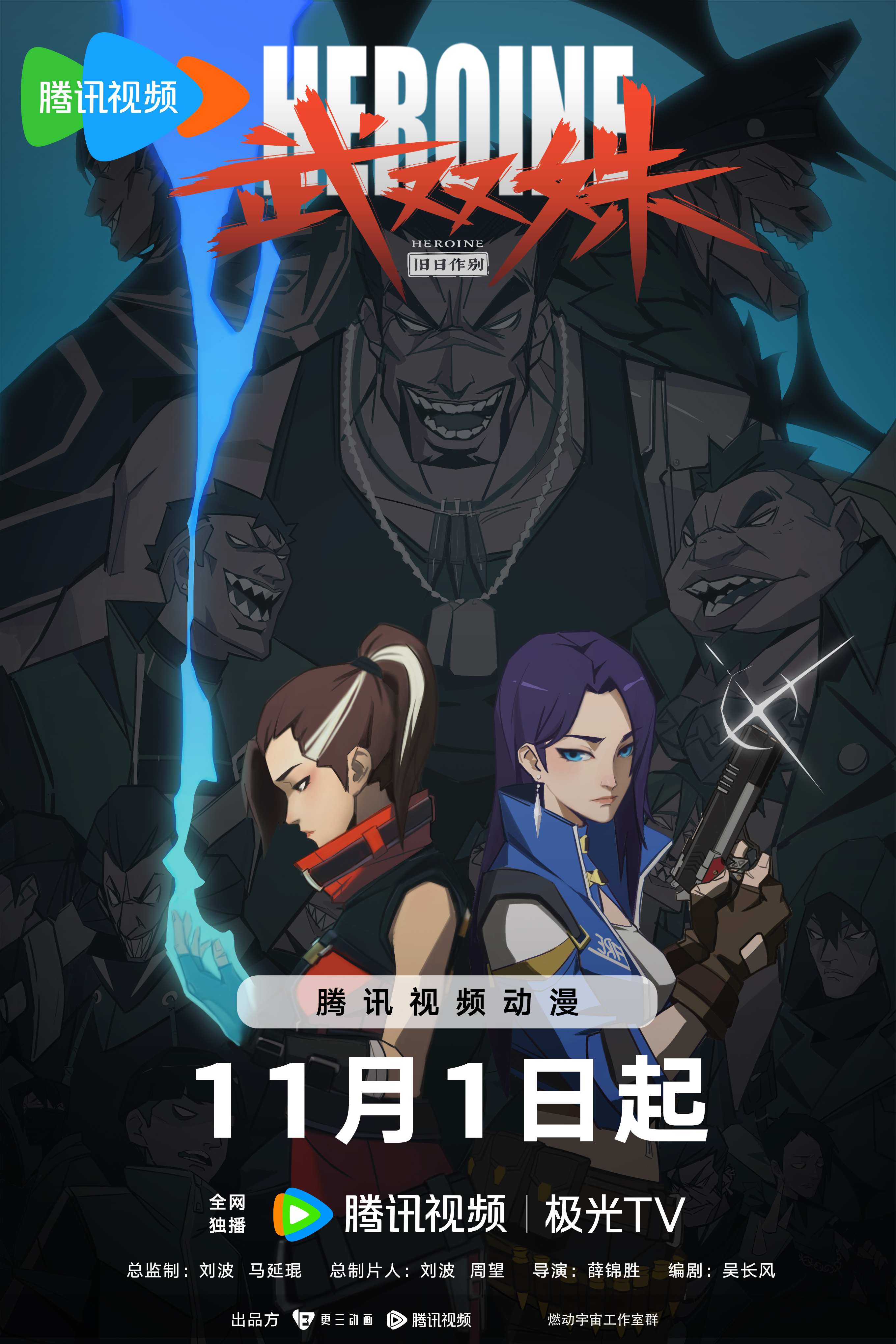 武双姝的海报-正式海报 中国大陆