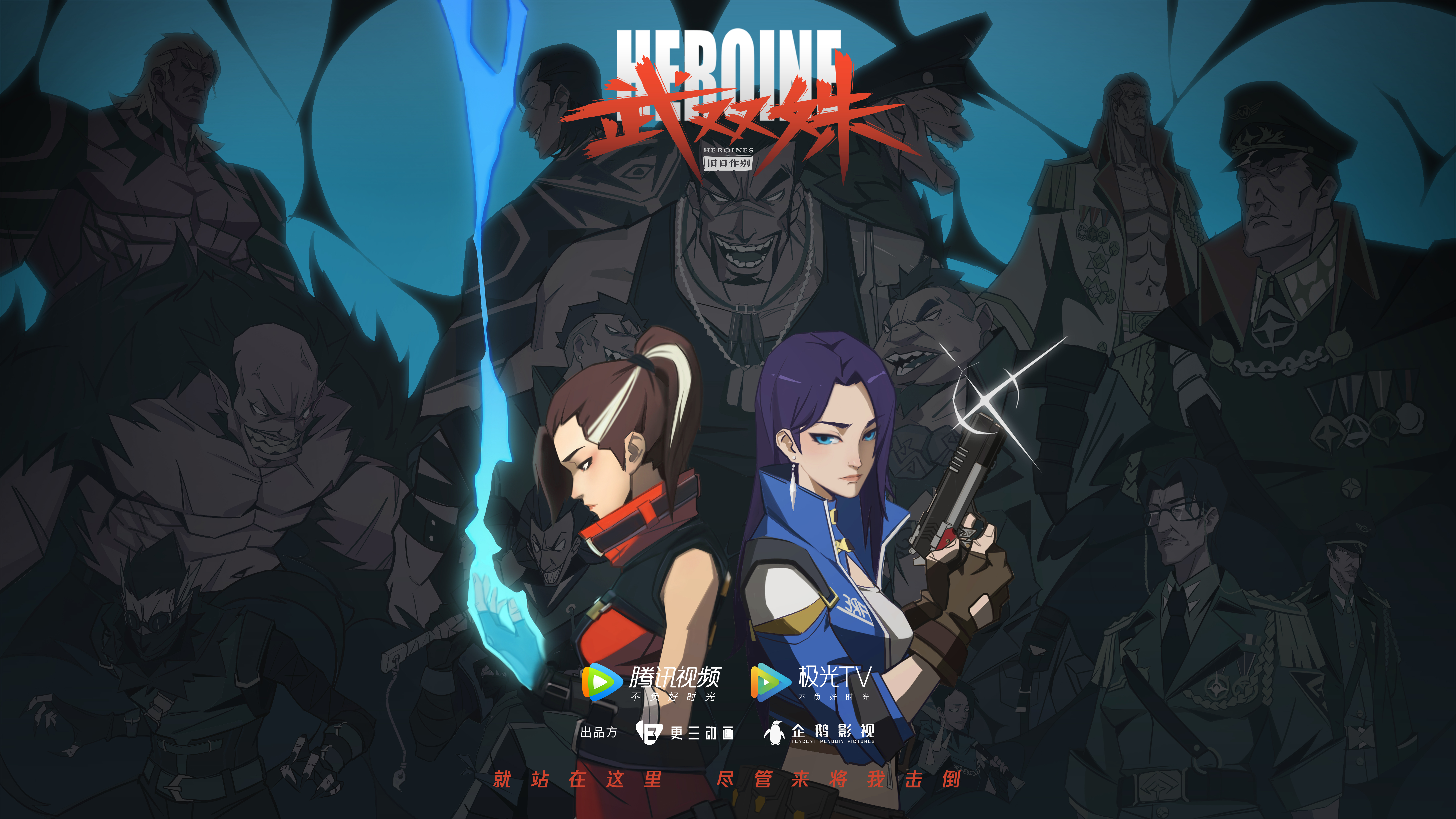 武双姝的海报-正式海报 中国大陆