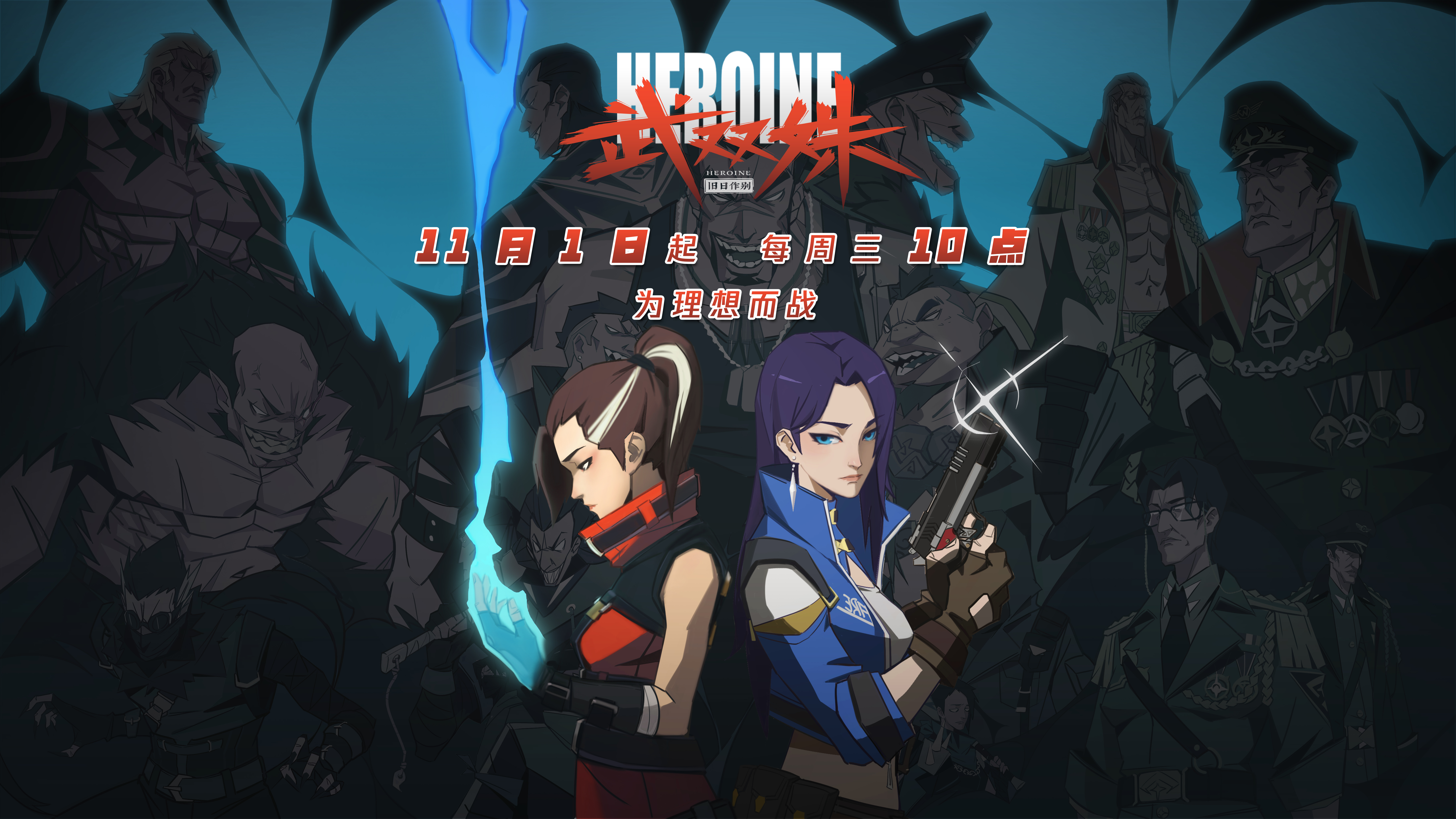 武双姝的海报-正式海报 中国大陆