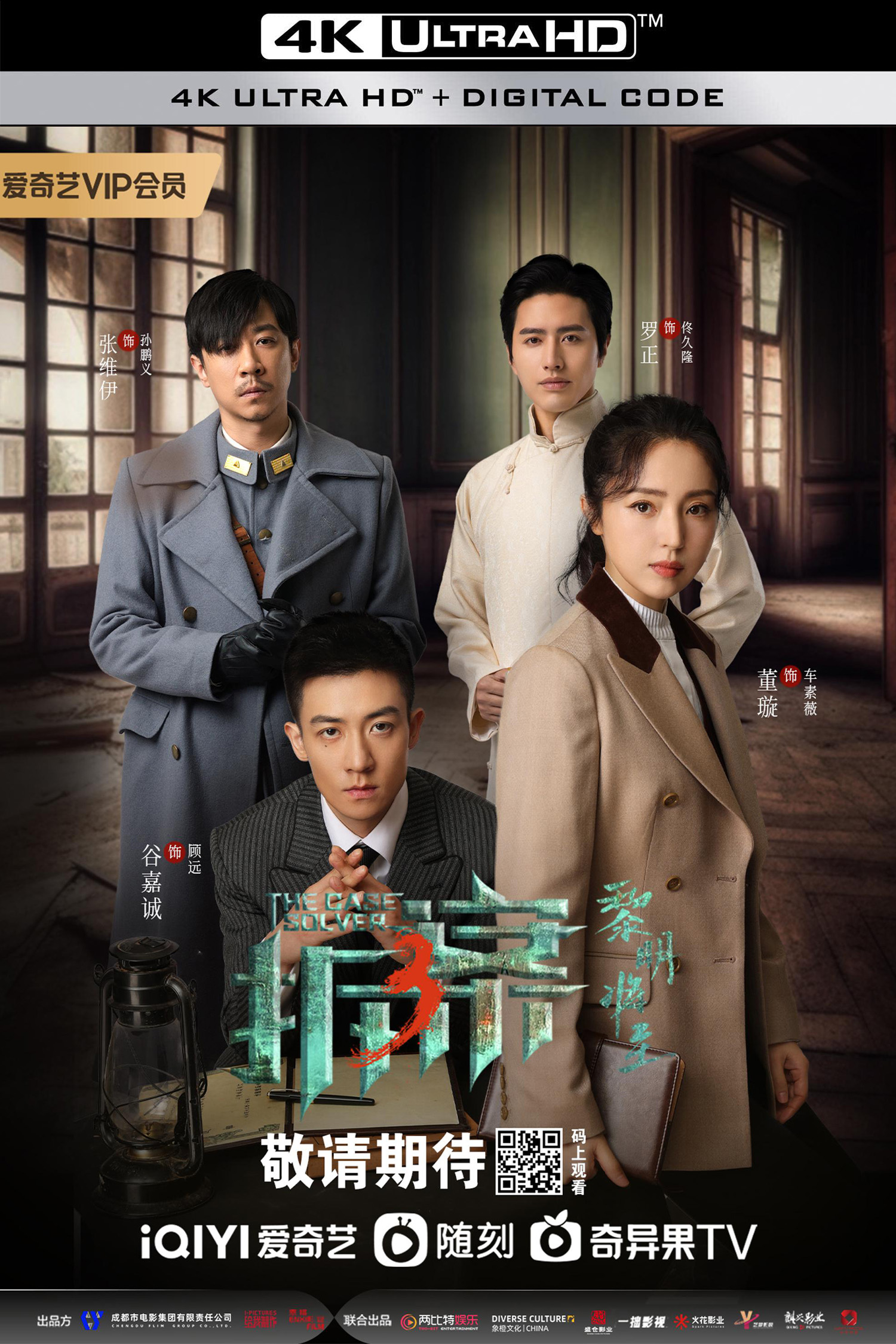 拆案：黎明将至的海报-其他海报