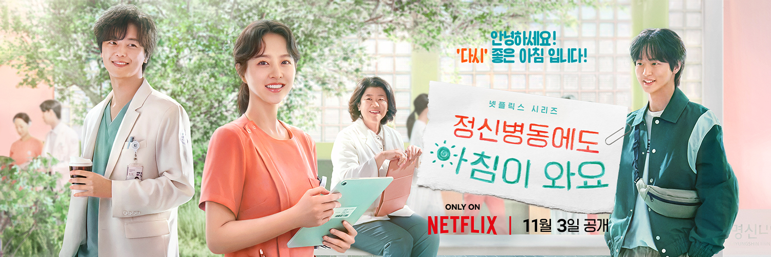 精神病房也会迎来清晨的海报-正式海报