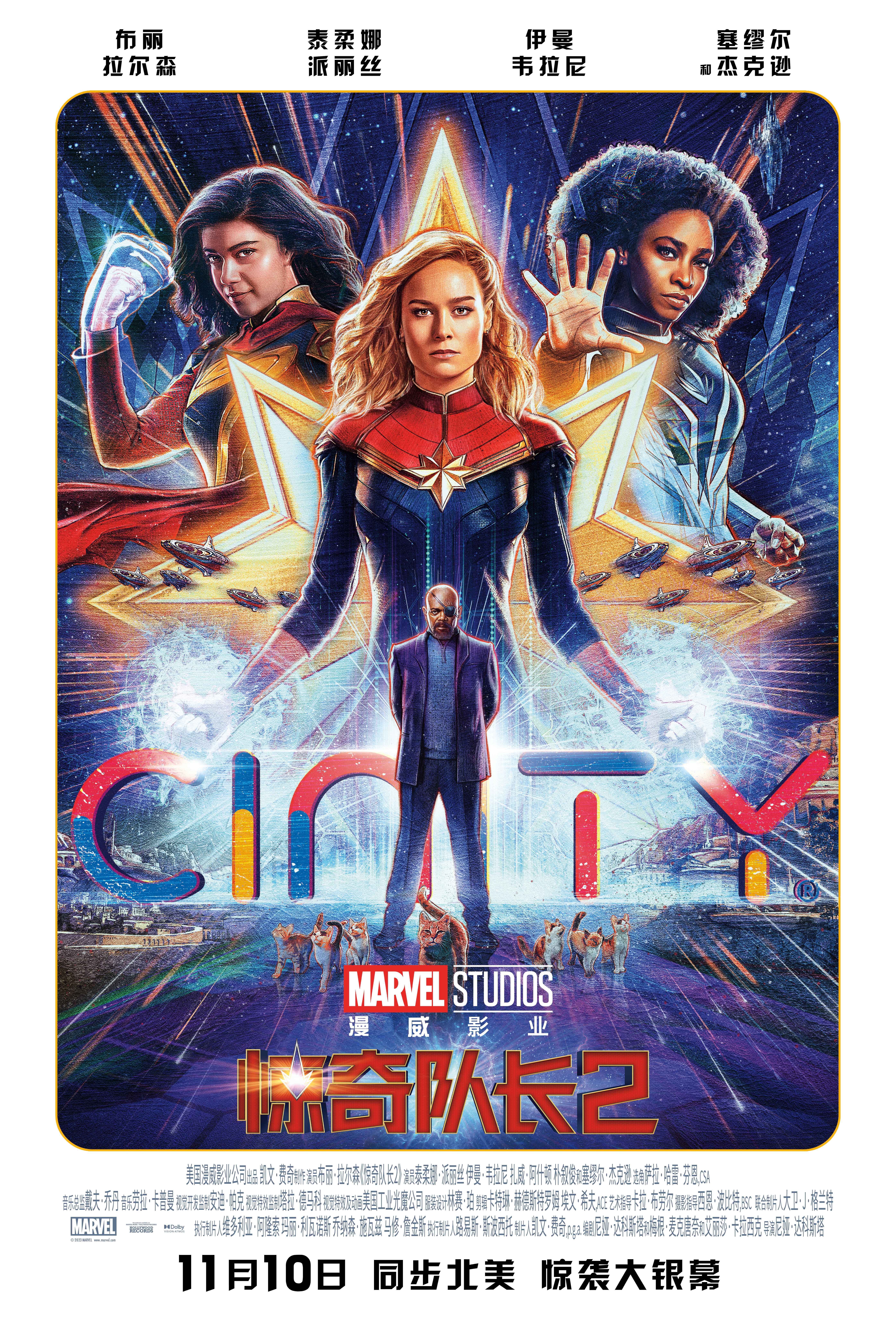 惊奇队长2的海报-正式海报 中国大陆