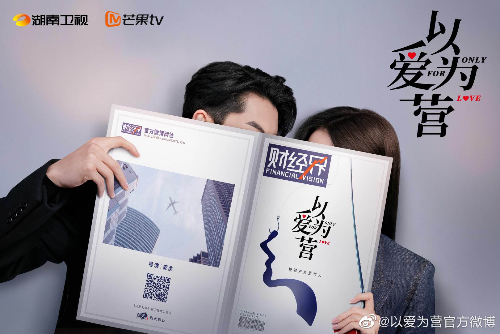 以爱为营的海报-预告海报 中国大陆