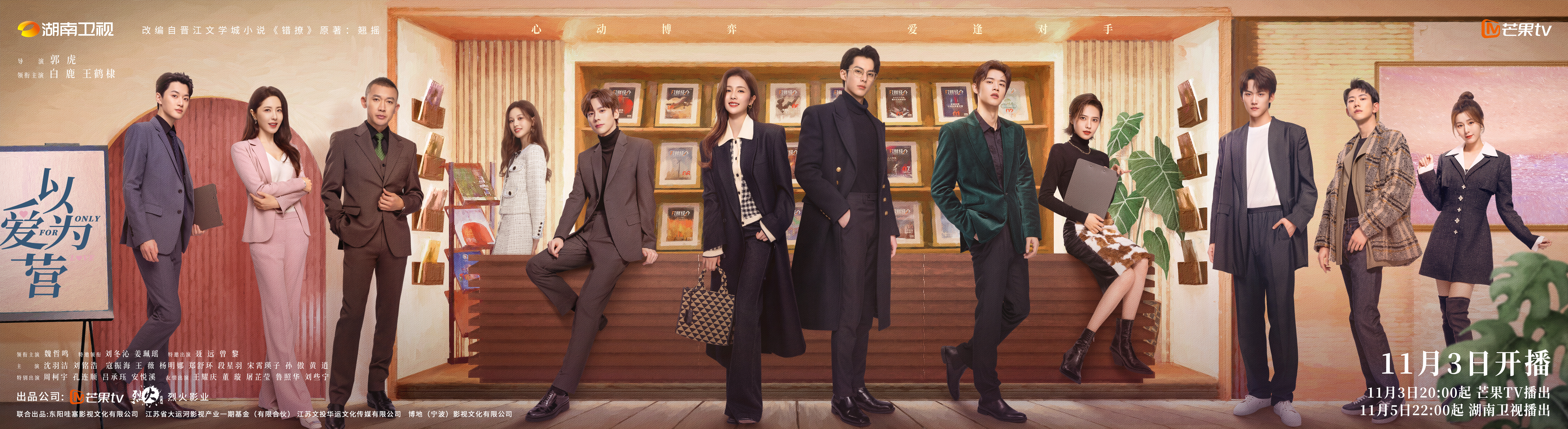 以爱为营的海报-预告海报 中国大陆